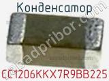 Конденсатор CC1206KKX7R9BB225 фотография 3.