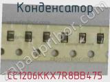 Конденсатор CC1206KKX7R8BB475 фотография 2.
