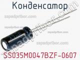 Конденсатор SS035M0047BZF-0607 