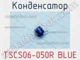 Конденсатор TSCS06-050R BLUE 