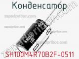 Конденсатор SH100M4R70B2F-0511 фотография 2.