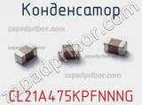 Конденсатор CL21A475KPFNNNG фотография 2.