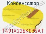 Конденсатор T491X226K035AT фотография 2.