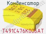 Конденсатор T491C476K006AT фотография 2.