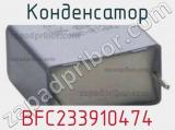 Конденсатор BFC233910474 фотография 2.