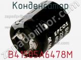 Конденсатор B41505A6478M фотография 2.