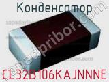 Конденсатор CL32B106KAJNNNE фотография 3.