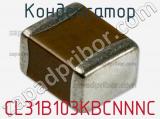 Конденсатор CL31B103KBCNNNC фотография 3.