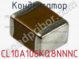 Конденсатор CL10A106KQ8NNNC фотография 3.