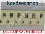 Конденсатор CC0603KRX7R9BB223 фотография 2.