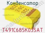 Конденсатор T491C685K035AT