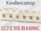 Конденсатор CL21C100JBANNNC фотография 2.