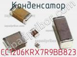 Конденсатор CC1206KRX7R9BB823 фотография 2.