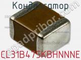 Конденсатор CL31B475KBHNNNE фотография 2.