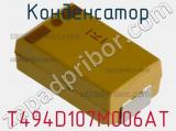 Конденсатор T494D107M006AT фотография 2.