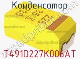 Конденсатор T491D227K006AT фотография 2.