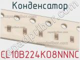 Конденсатор CL10B224KO8NNNC фотография 2.