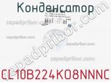 Конденсатор CL10B224KO8NNNC фотография 3.