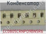 Конденсатор CC0805CRNPO9BN5R6 фотография 2.