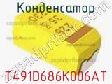 Конденсатор T491D686K006AT фотография 3.