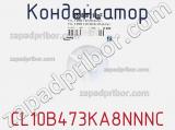 Конденсатор CL10B473KA8NNNC фотография 3.