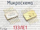 133ЛЕ1 фотография 3 микросхемы. 