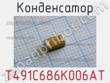 Конденсатор T491C686K006AT