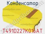 Конденсатор T491D227K016AT фотография 2.