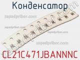 Конденсатор CL21C471JBANNNC фотография 2.