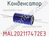 Конденсатор MAL202117472E3