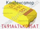 Конденсатор T491A474K035AT фотография 2.