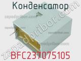 Конденсатор BFC237075105 фотография 2.