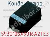 Конденсатор 593D106X9016A2TE3 фотография 2.