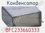 Конденсатор BFC233660333 