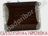 Конденсатор C4532X5R1A476M280KA фотография 2.