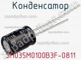 Конденсатор SH035M0100B3F-0811 фотография 3.