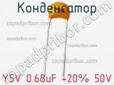 Конденсатор Y5V 0.68uF +20% 50V фотография 2.