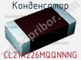 Конденсатор CL21A226MQQNNNG фотография 3.