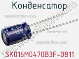 Конденсатор SK016M0470B3F-0811 фотография 2.