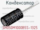 Конденсатор SH050M1000B5S-1325 фотография 2.