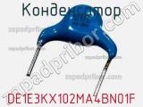 Конденсатор DE1E3KX102MA4BN01F фотография 2.