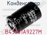 Конденсатор B43501A9227M фотография 2.