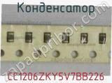 Конденсатор CC1206ZKY5V7BB226 фотография 2.
