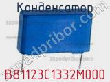 Конденсатор B81123C1332M000 фотография 3.