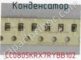 Конденсатор CC0805KRX7RYBB102 фотография 2.