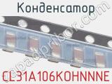 Конденсатор CL31A106KOHNNNE фотография 2.