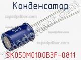 Конденсатор SK050M0100B3F-0811 