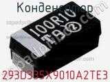 Конденсатор 293D335X9010A2TE3 фотография 2.