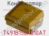 Конденсатор T491B156K010AT фотография 3.