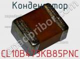 Конденсатор CL10B473KB85PNC фотография 2.